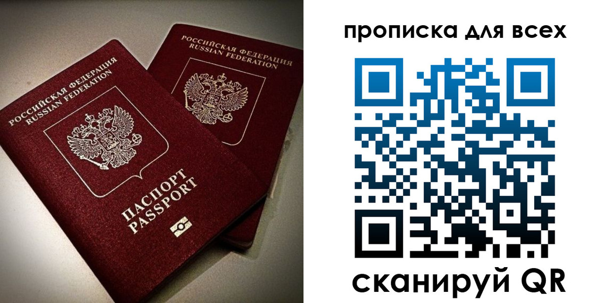 купить прописку в Ярославской области