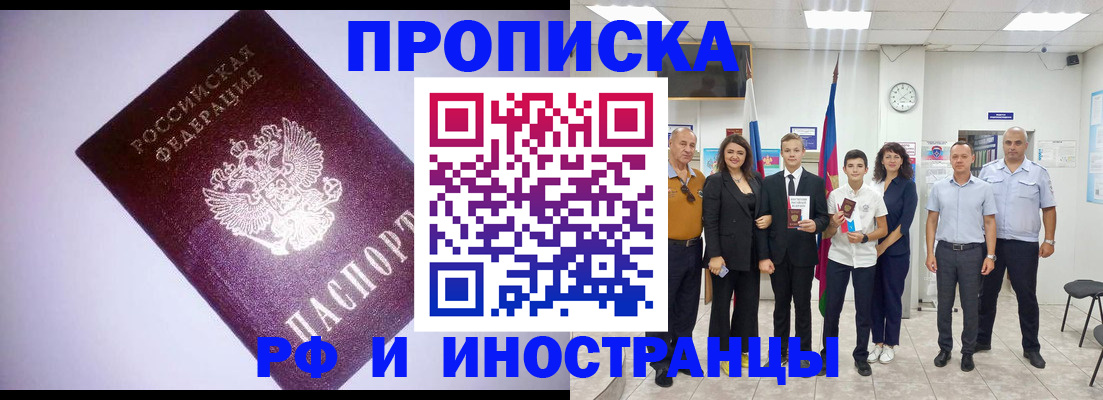 прописка законно в Ярославской области